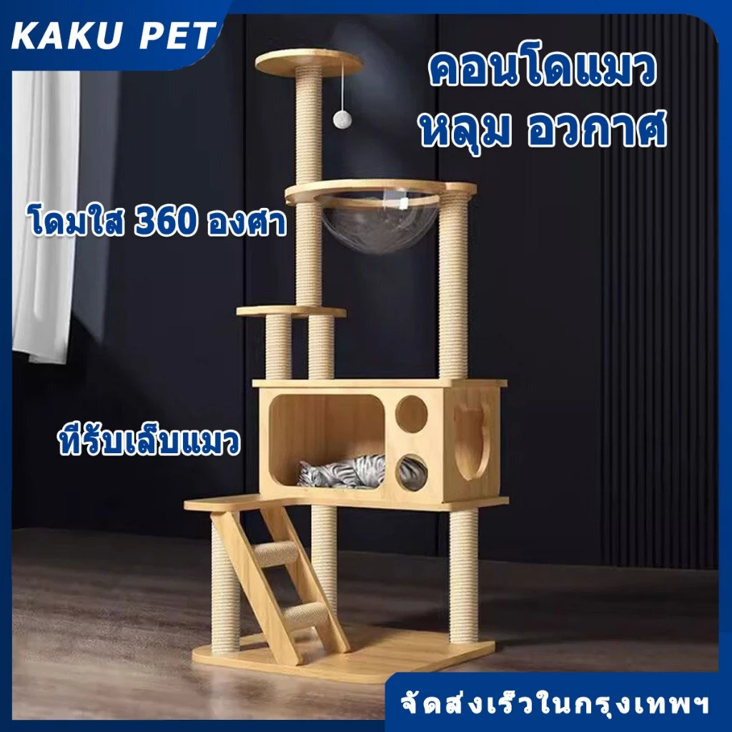 คอนโดแมว ใหญ่ ขนาดใหญ่ ที่ลับเล็บแมว คอนโดแมวไม้ เสาลับเล็บแมวได้ ไม่สั่นไหว สูง140CM สำหรับ4-6ตัว ไม้ บ้านแมว ฝนเล็บแมว