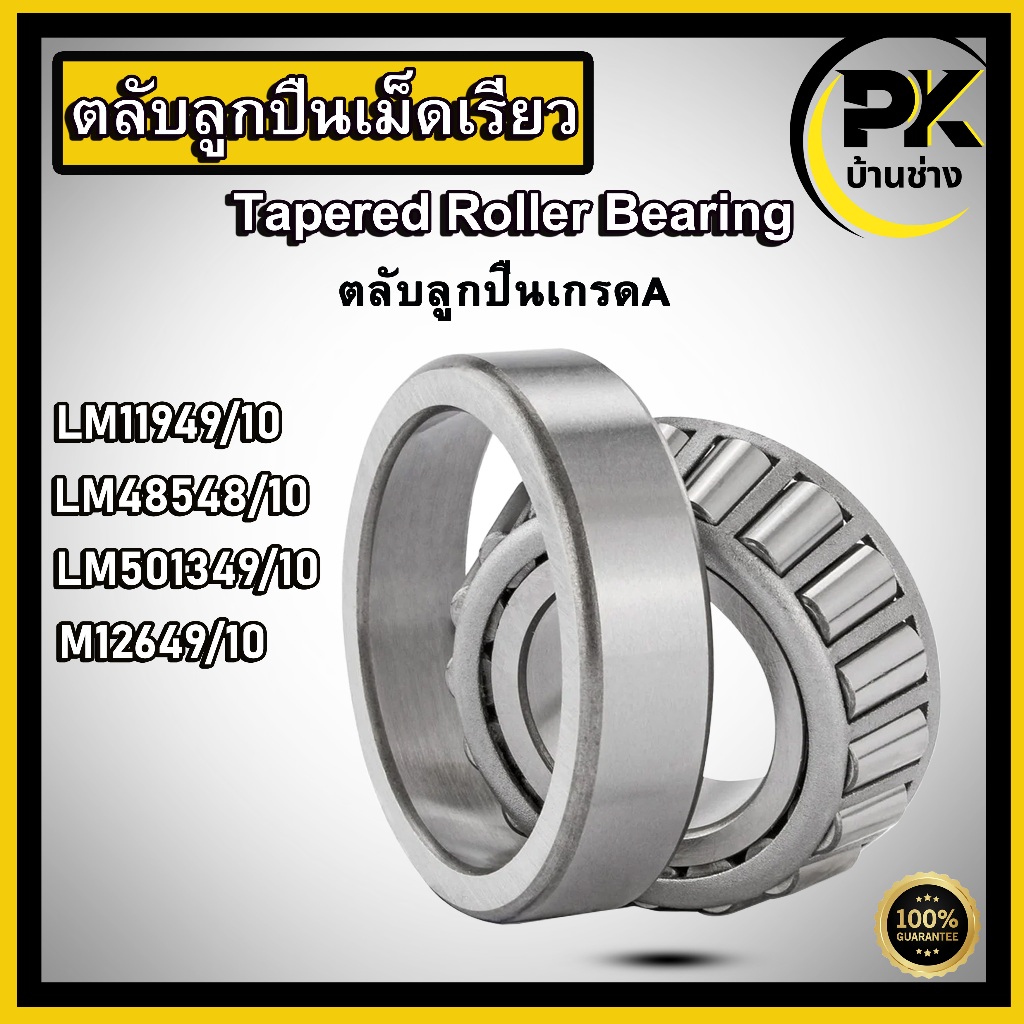 LM11949/10 LM48548/10 LM501349/10 M12649/10 ( TAPERED ROLLER BEARINGS 11949 / 10 48548 / 10 501349 /