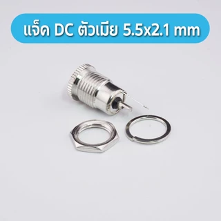 แจ็ค dc ตัว เมีย DC099 หัวปลั๊กตัวเมีย dc jack ตัวเมีย รูชาร์จdc ซ็อกเก็ตdc แจ็คdcแจ๊กต่อสายไฟdc