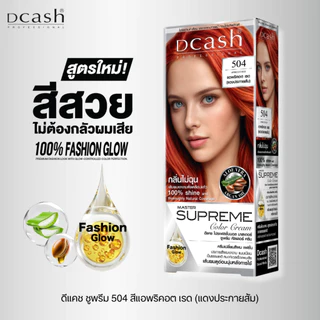 [โทนสีแฟชั่น สีแดง] ดีแคช มาสเตอร์ ซูพรีม คัลเลอร์ ครีม 100 มล. Dcash Master Supreme Fashion Glow (ครีมย้อมผม ยาย้อมผม)