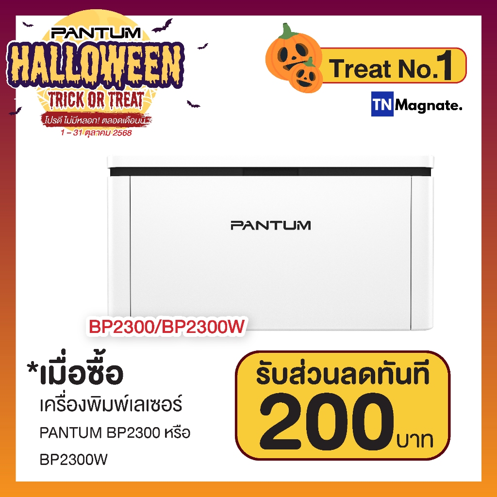 [เครื่องพิมพ์เลเซอร์] Pantum Laser BP2300 / BP2300W - ตัวเลือก