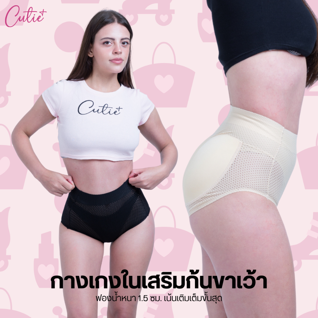 [Cutieplus] กางเกงในก้นกล้ม รุ่น Bikilift (CP05) ขาเว้า กางเกงในเสริมก้น ฟองน้ำเสริมก้นหนา 1.5 ซม