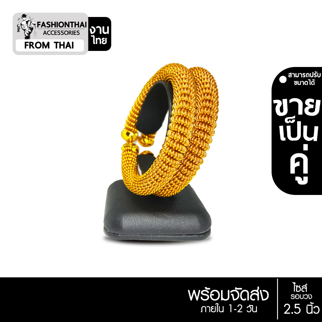 fashionthai jewerly Accessories กำไลเกลียวหนอน(มือและเท้า)สีทองล้วน วง 2.5นิ้ว xคู่