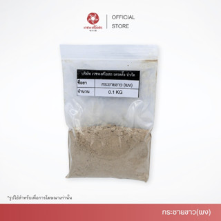 Vejpongosot สมุนไพรผง 100% แบ่งบรรจุถุง