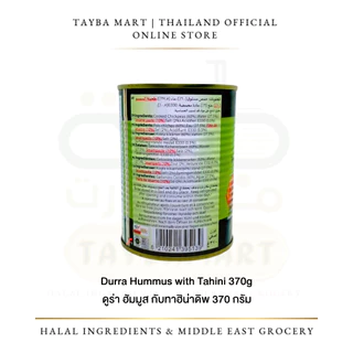 Durra Hummus with Tahini 370g (حمص بالطحينة) Ready-to-Eat Chickpea Dip ฮัมมูสผสมทาฮินี ดิปถั่วชิกพี รสเข้มข้น หอมมัน