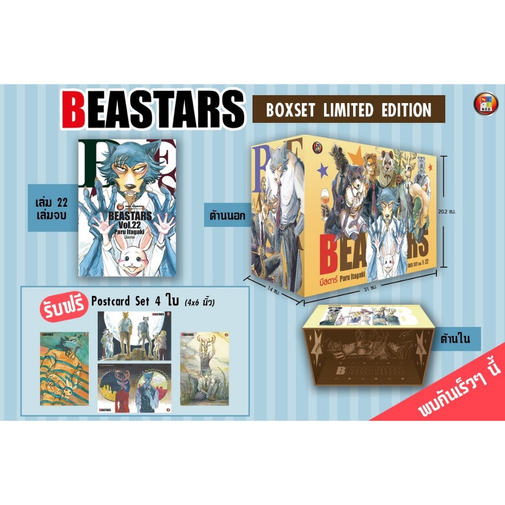 BEASTARS Boxset Limited Edition [Pre-Order **จัดส่ง 12 พฤศจิกายน]