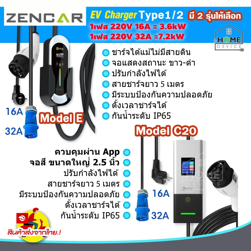 EV Charger Model E และ Model C20 Type2 16A/32A ชาร์จได้แม้ไม่มีสายดิน ตั้งเวลาได้ สามารถพกพาเสียบชาร