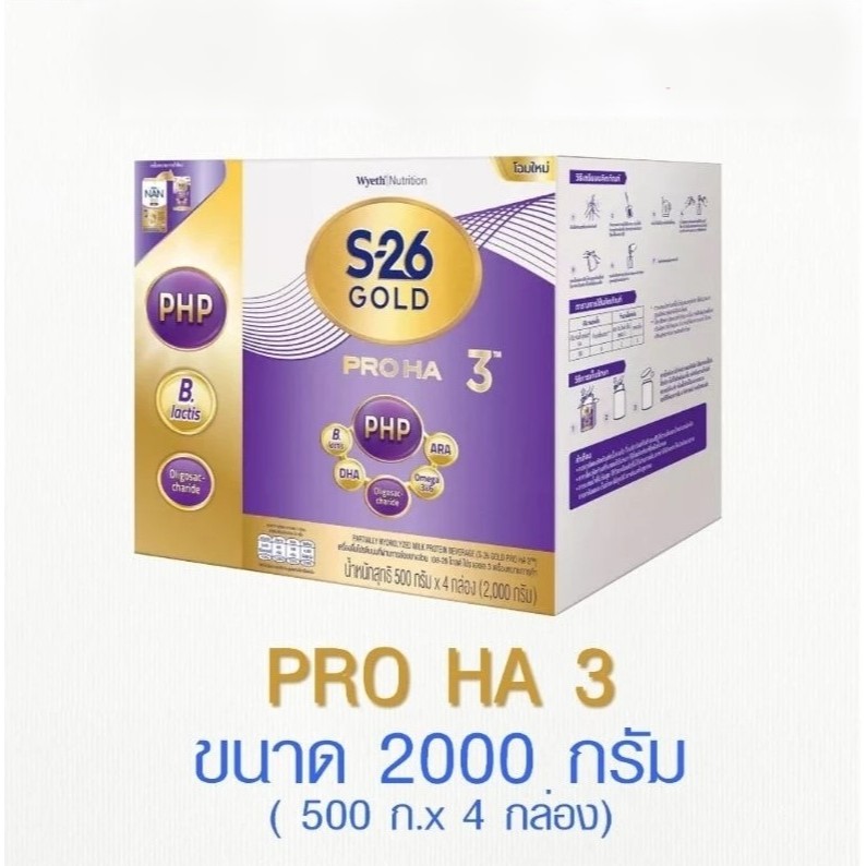 S26 Gold Pro HA3 เอส26 โกล์ดโปร เอชเอ 3