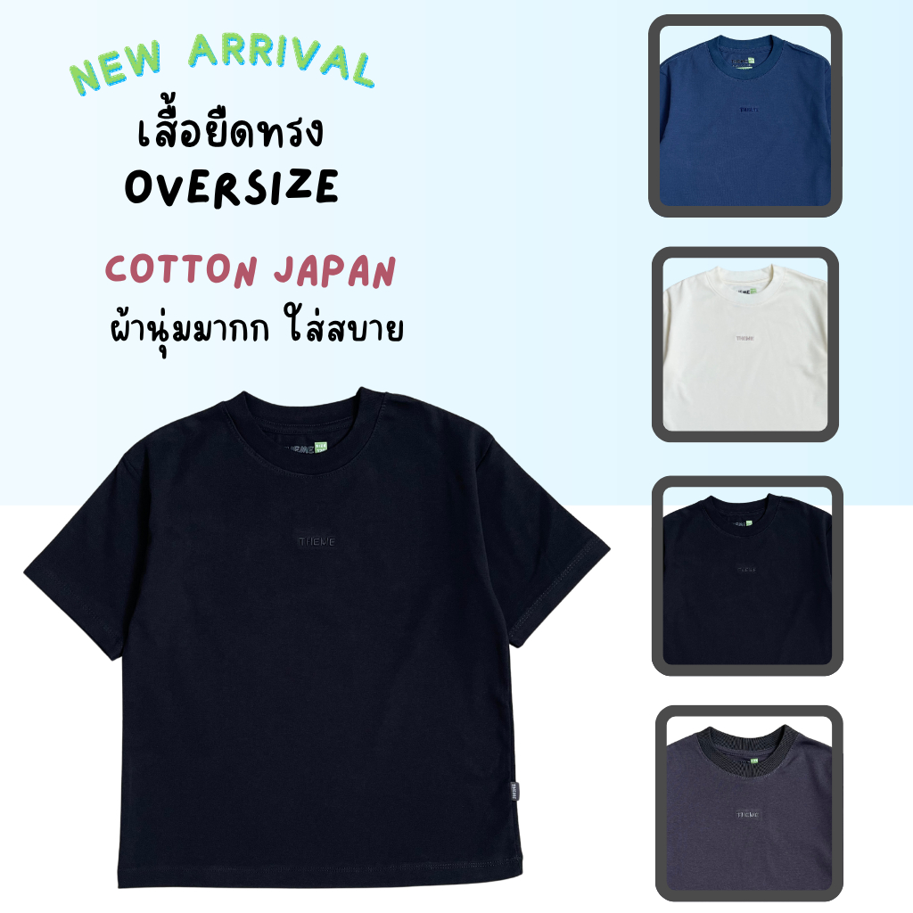 เสื้อเด็กคอกลม-ทรงโอเวอร์ไซส์ สีพื้น ผ้าคอตตอนญี่ปุ่น ปักแบรนด์ THEME กลางหน้าอก