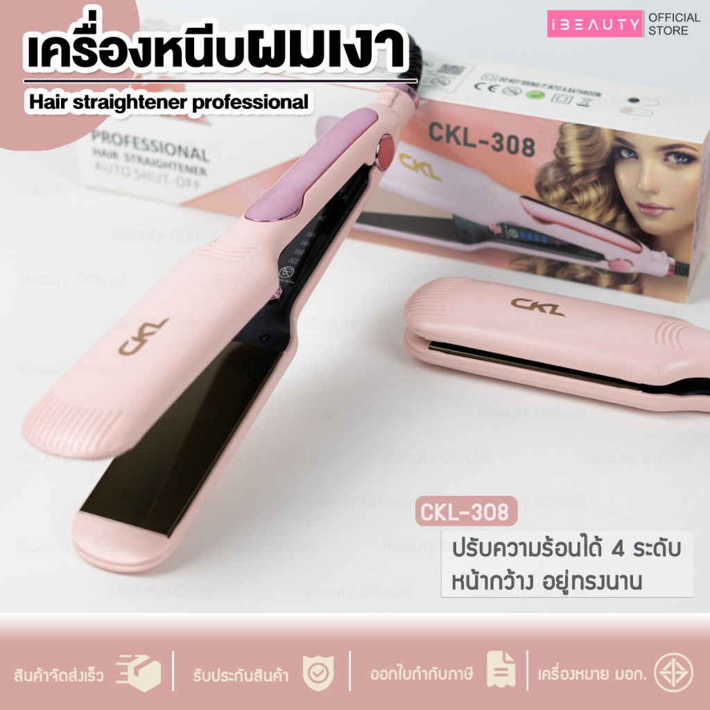 CKL308 รุ่นที่คนส่วนใหญ่นิยมใช้ ปรับได้ถึง 4 ระดับ เครื่องหนีบผม ที่หนีบผม เครื่องรีดผม ที่ม้วนผม หน