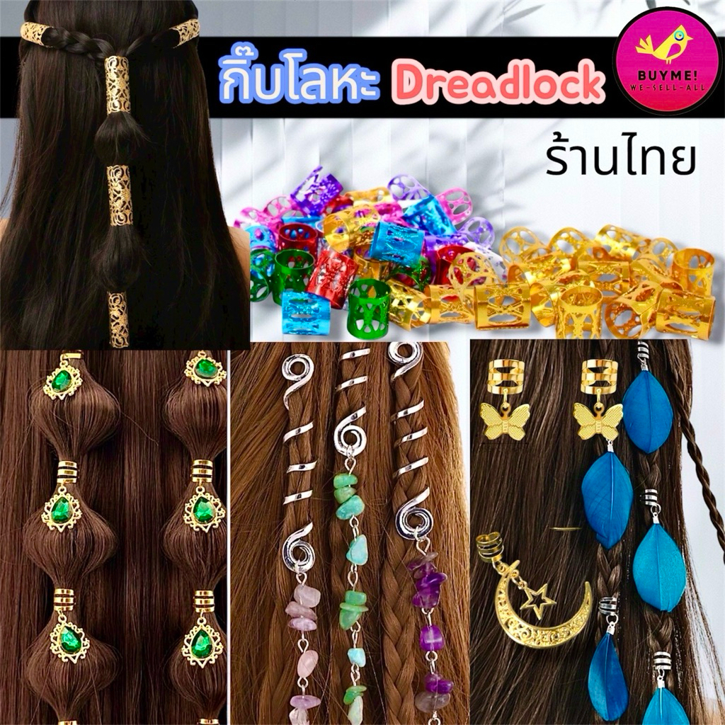 กิ๊บโลหะ/ deadlock/ถักผมกิ๊บติดผมโลหะ แบบถักเปีย แฟชั่นยอดนิยม BUYME! We-Sell-All(พร้อมส่ง)