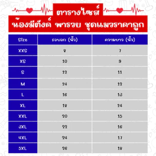 ชุดนักศึกษาพยาบาลสำหรับสัตว์เลี้ยง 👩🏻‍⚕️🏥 รอบอก 8 นิ้ว จนถึง 26 นิ้ว
