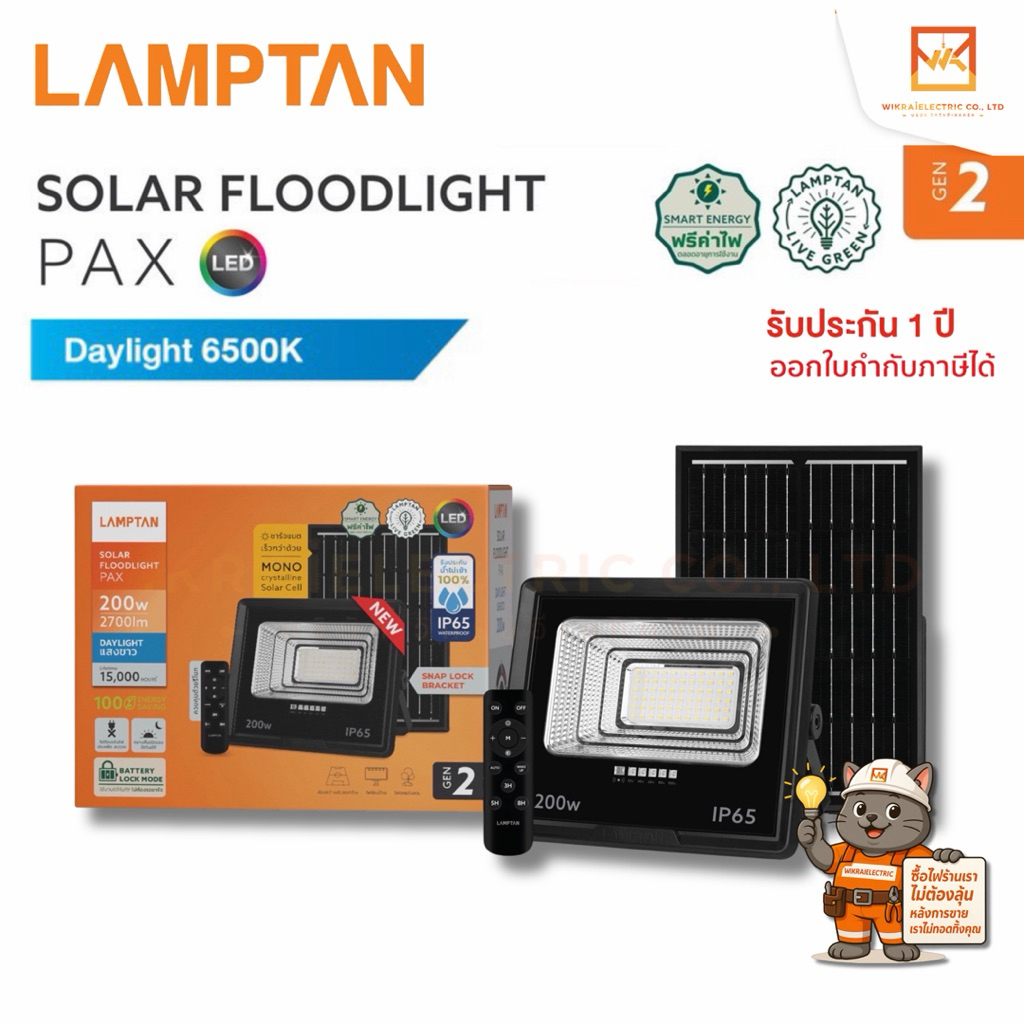 (รุ่นใหม่แผงMONO) LAMPTAN SOLAR FLOODLIGHT รุ่น PAX GEN2 ขนาด 200w 300w 400w 600w 800w แสงขาว Spotlight Solar ราคา ถูกที่สุด ดีลบีเคเค แกลเลอรีภาพที่ 5