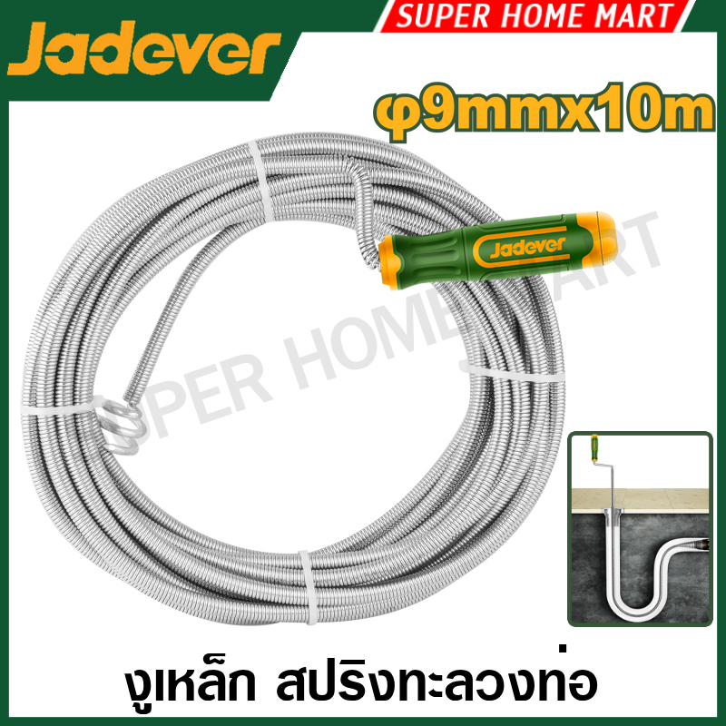 JADEVER งูเหล็ก สปริงทะลวงท่อ มีขนาด 6 และ 9 มม. ยาว 3 , 5 , 10 เมตร รุ่น JDDD2303 / JDDD2305 / JDDD2310