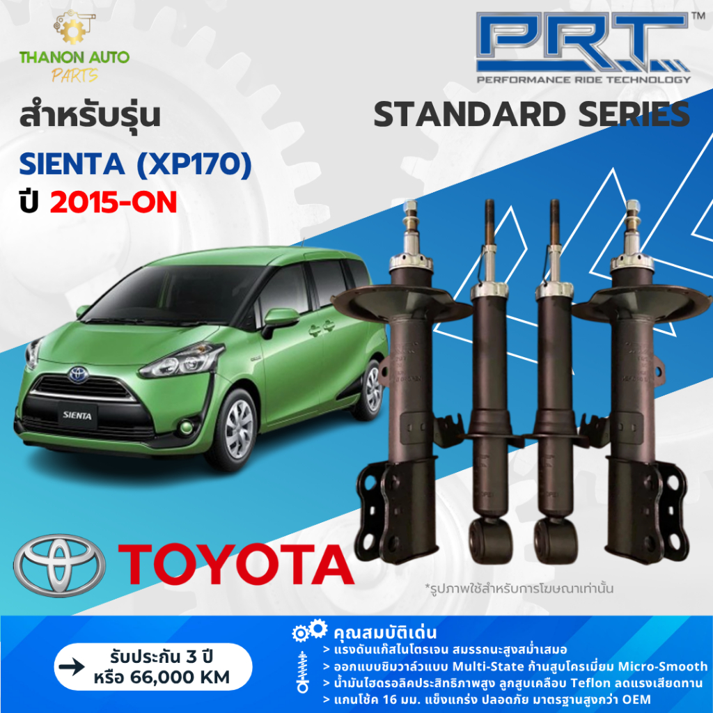 PRT โช้คอัพแก๊ส Standard รถ Toyota รุ่น Sienta (XP170) โตโยต้า เซียนต้า ปี 2015-ปัจจุบัน แกน 16 มม.