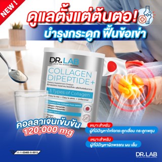 DR.LAB Collagen Dipeptide+ type2 คอลลาเจนผง ชง เติมน้ำในข้อ …