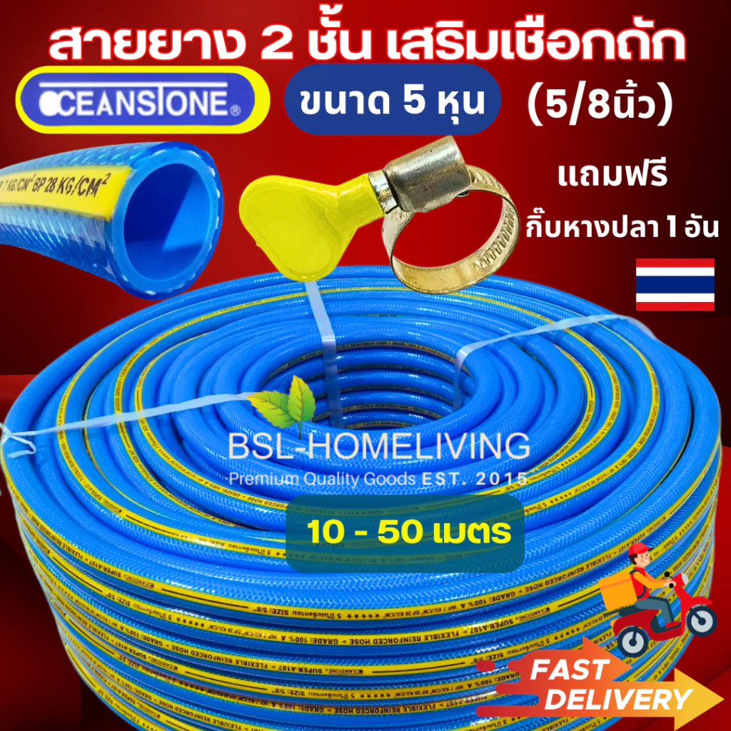 OCEANSTONE สายยางสีฟ้าเสริมเชือกถัก เกรด A ขนาด 5 หุน (5/8") แถมฟรี กิ๊บรัด 1 อัน (A107)