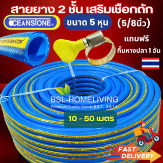 OCEANSTONE สายยางสีฟ้าเสริมเชือกถัก เกรด A ขนาด 5 หุน (5/8") แถมฟรี กิ๊บรัด 1 อัน (A107)