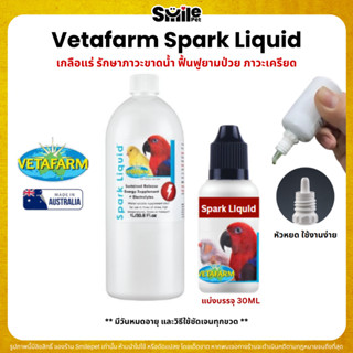 Vetafarm Spark Liquid เกลือแร่ รักษาภาวะขาดน้ำ ฟื้นฟูยามป่วย…