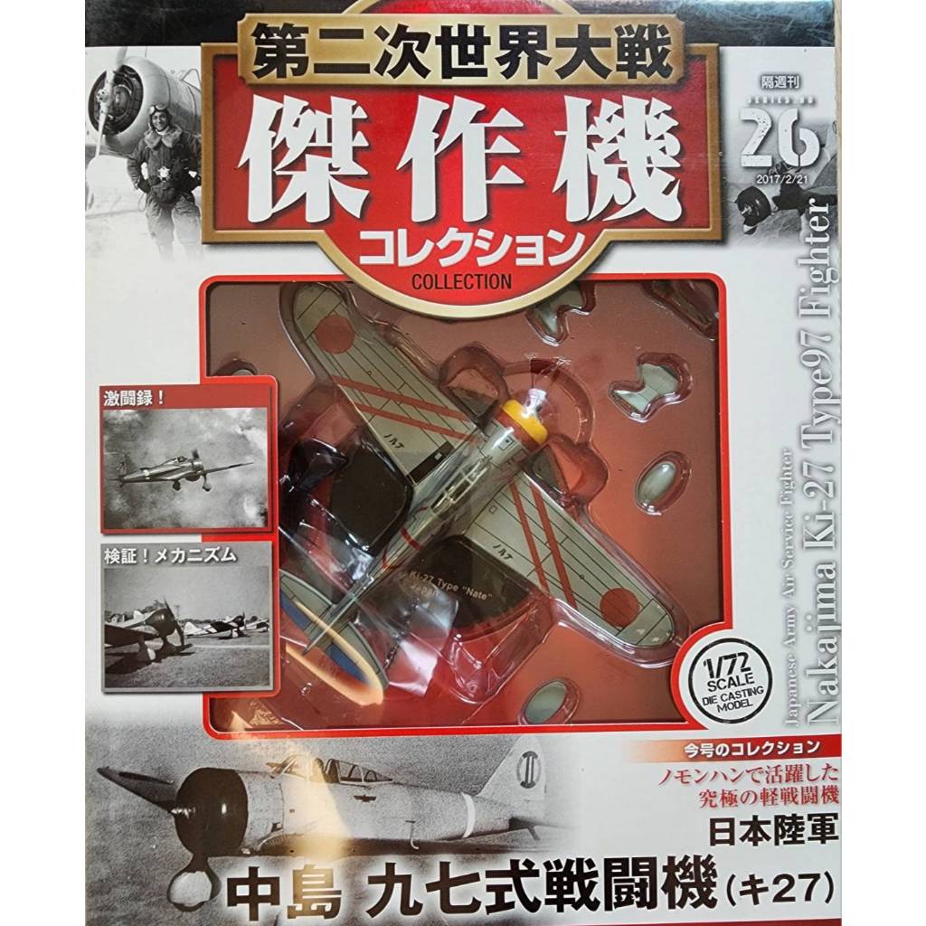 เครื่องบินทิ้งระเบิด WWII เครื่องบินญี่ปุ่น Nakajima Ki-27 Type97 Fighter วัสดุเหล็ก รุ่น26 เยอรมัน