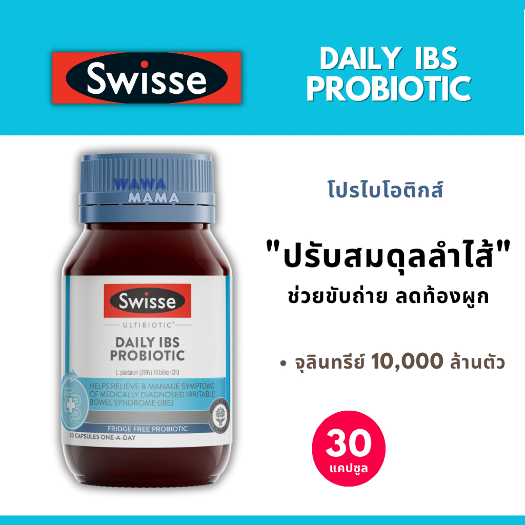 Swisse Daily IBS Probiotic โปรไบโอติกส์ 30 เม็ด EXP08/2027