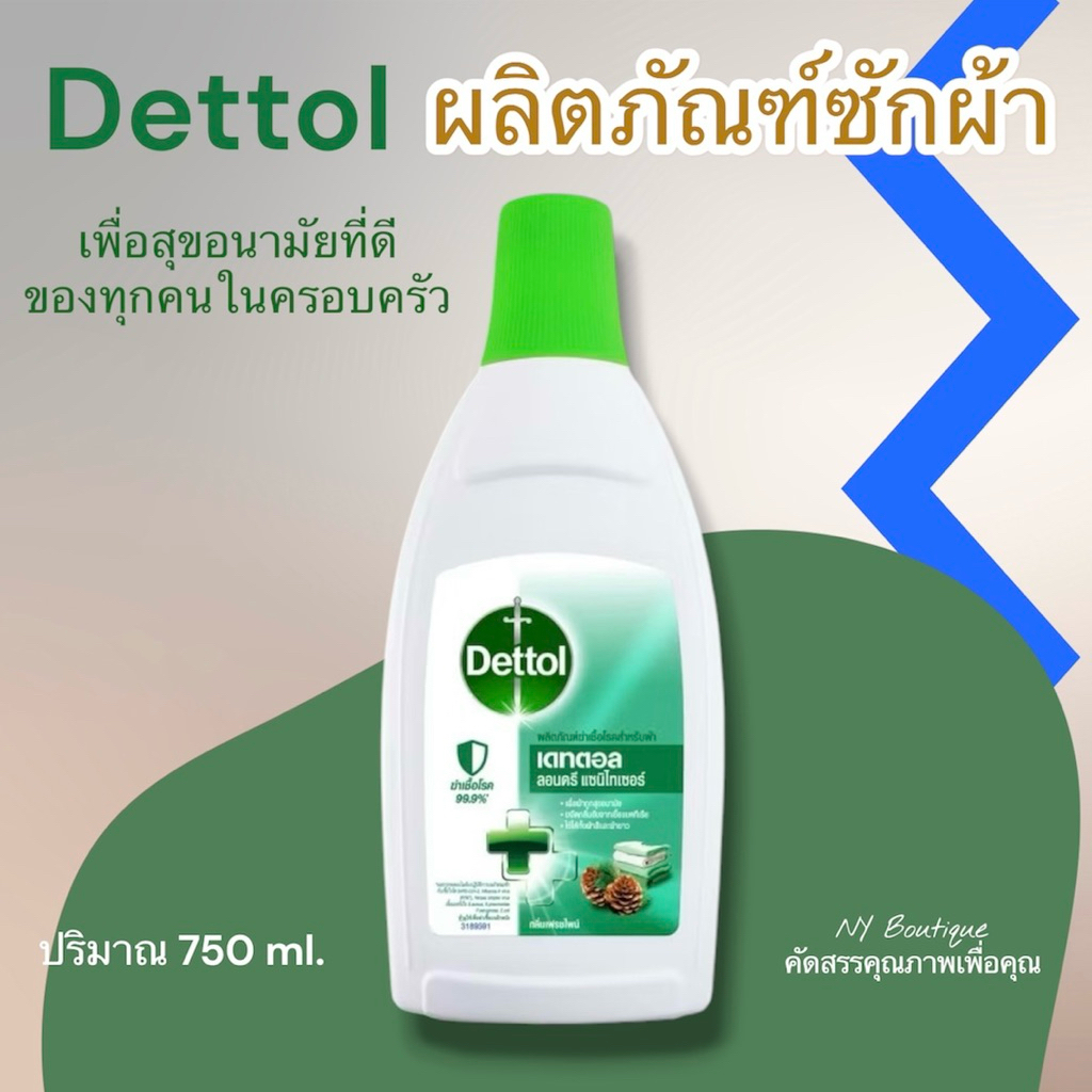 เดทตอลลอนดรี แซนิไทเซอร์ Anti-Bacterial Laundry Sanitiser ใช้ได้ทั้งผ้าสีและผ้าขาว กลิ่นสะอาดสดชื่น💯ขนาด 750 ml.