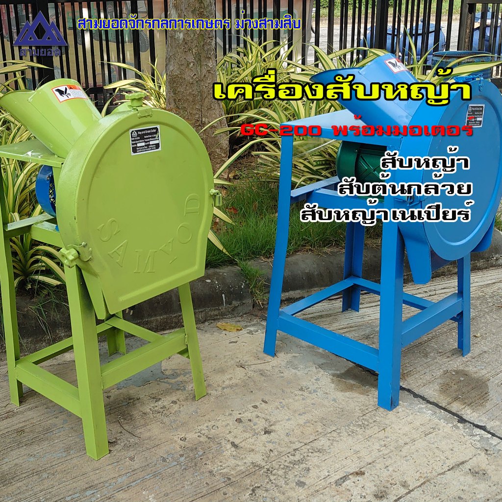 เครื่องสับหญ้า GC-200