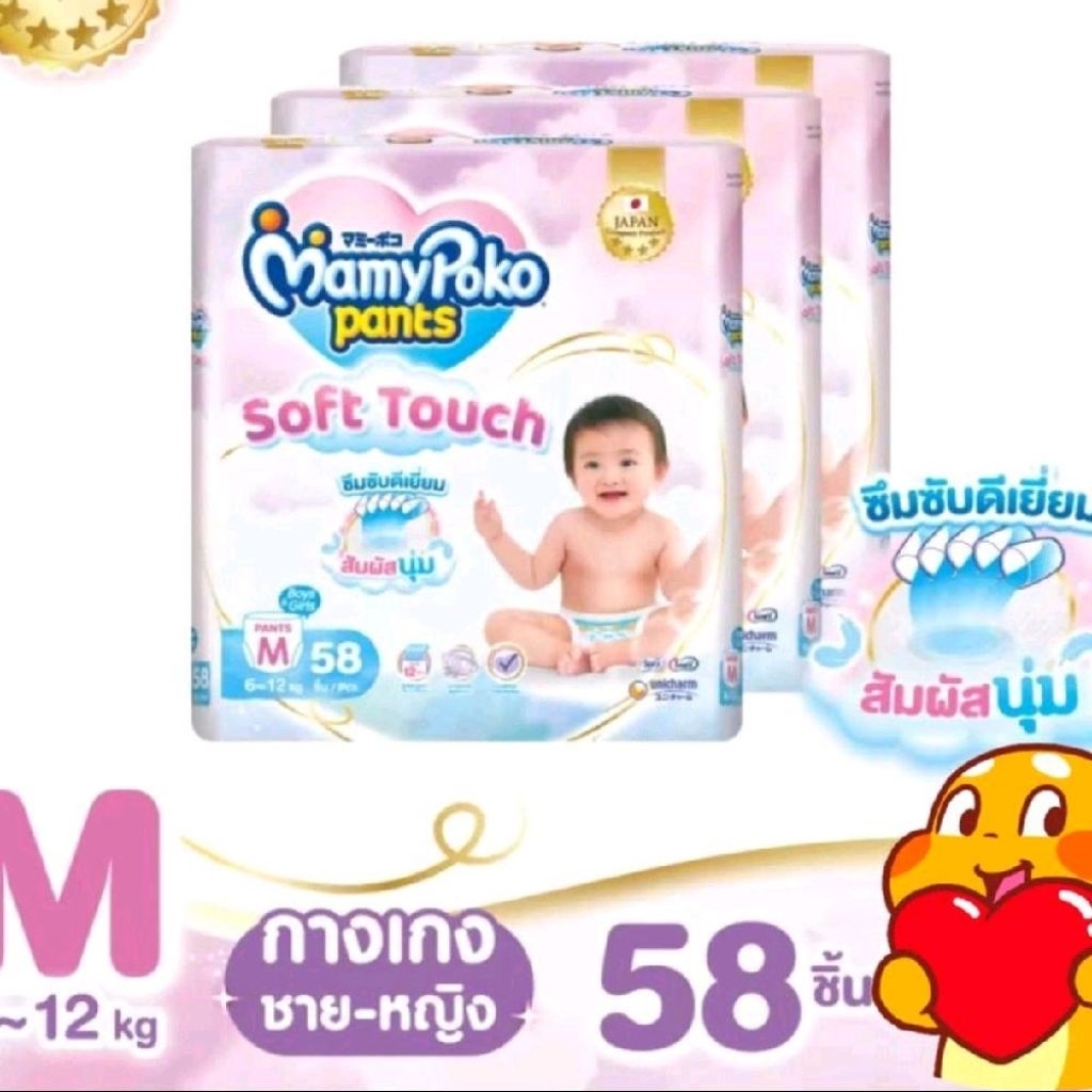 มามีโพโค กางเกงผ้าอ้อมเด็ก แพ้นท์ ซอฟต์ ทัช ไซส์ M-XXL   Sof  1 แพค - รูปที่ 2