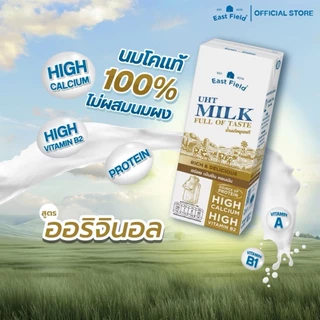 Mall นมอีสฟิลด์ กล่องทอง รสจืด UHT 180 ml. (36 กล่อง/ลัง) EAST FIELD นมโคแท้ 100%