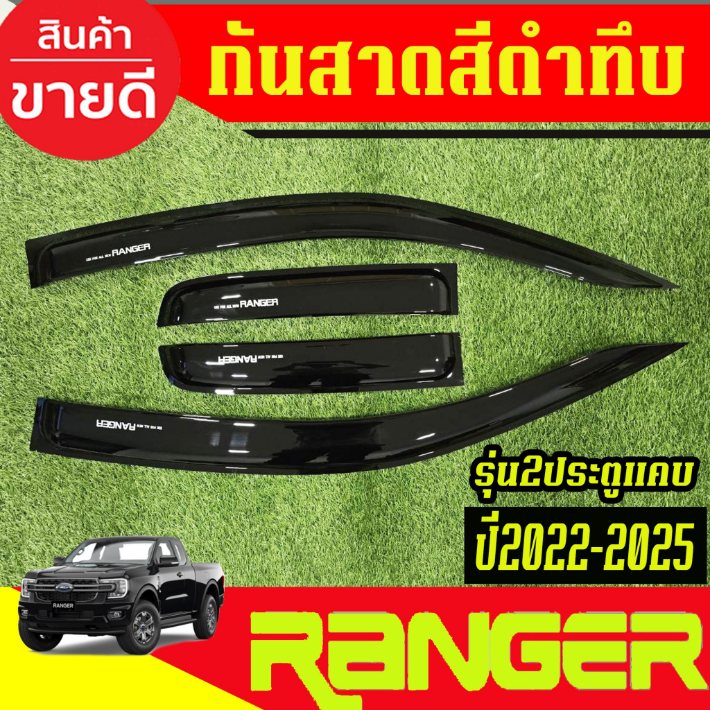 กันสาดประตู รถยนต์ คิ้วกันสาด สีดำทึบ 2ประตูแคบ ฟอร์ด แรนเจอร์ ล่าสุด Ford Ranger 2022 2023 2024 2025 ใส่รวมกันได้ งานRI