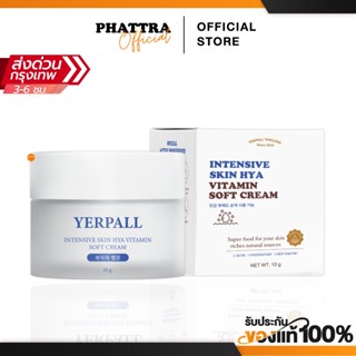 มอยซ์สกินไฮยา มอยซ์เจอร์ไรเซอร์ สูตรอ่อนโยน YERPALL SKIN HYA…