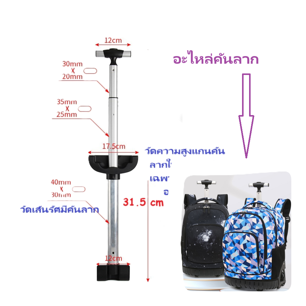 อะไหล่คันลากกระเป๋า แกนเดียว เช็คขนาดจากภาพสินค้าเป็นอะไหล่ก้านในส่วนที่อยู่ด้านในกระเป๋าโรงงานจะไม่ขัดเงาปล่อยดิบๆ