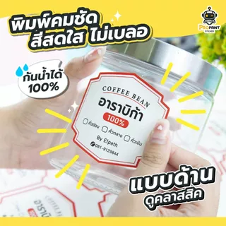 สั่งทำสติ๊กเกอร์โลโก้ PPขาวด้าน แบบไม่เงา สไตล์คลาสสิค ติดสินค้าทั่วไป แช่น้ำได้ ไม่หลุด 🔥พร้อมไดคัท สั่งง่าย ส่งเร็ว