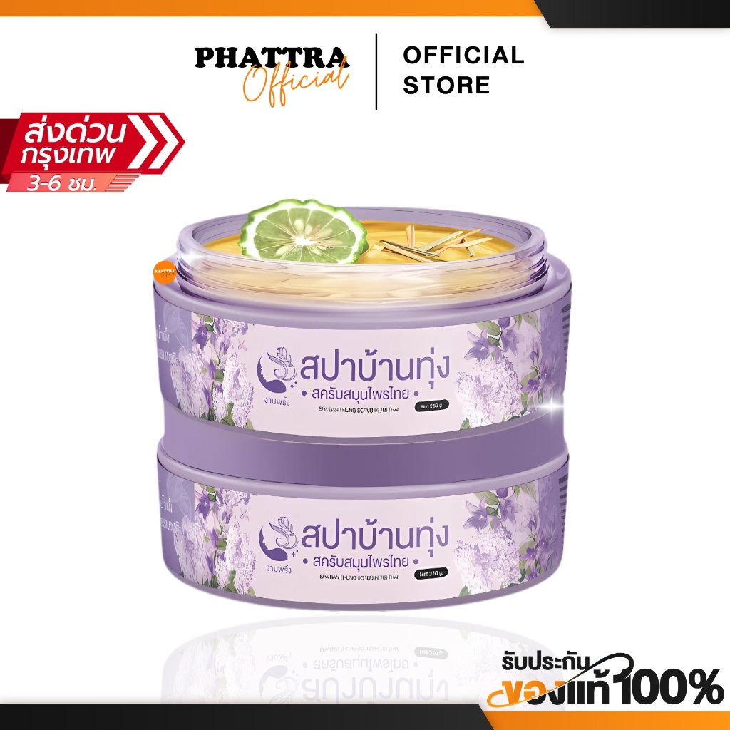 [พร้อมส่ง+ลด50%ในไลฟ์] สครับสปาบ้านทุ่ง สครับงามพริ้ง สครับขัดผิว สมุนไพร100% ปรับผิวกระจ่างใส เนื้อสครับเนียนนุ่ม