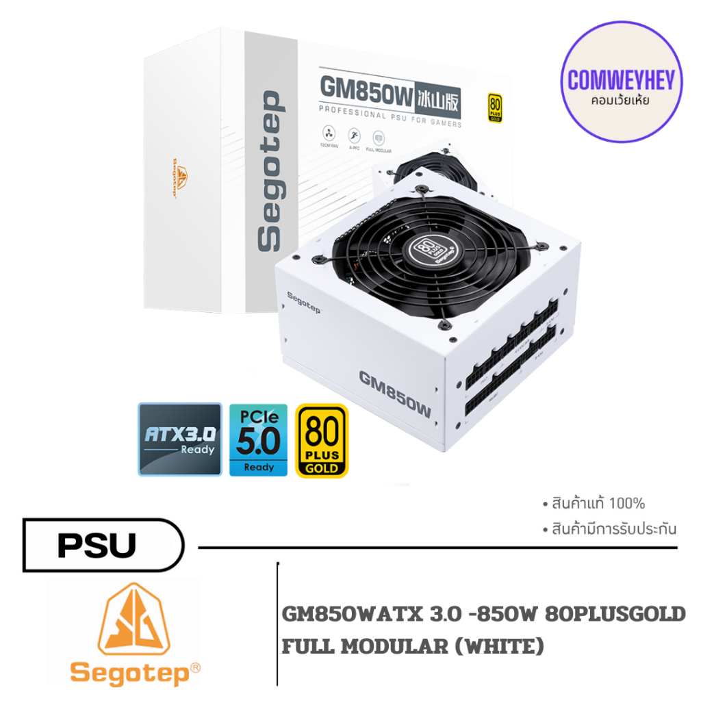 SEGOTEP GM850W ATX 3.0 - 850W 80 PLUS GOLD FULL MODULAR (WHITE)