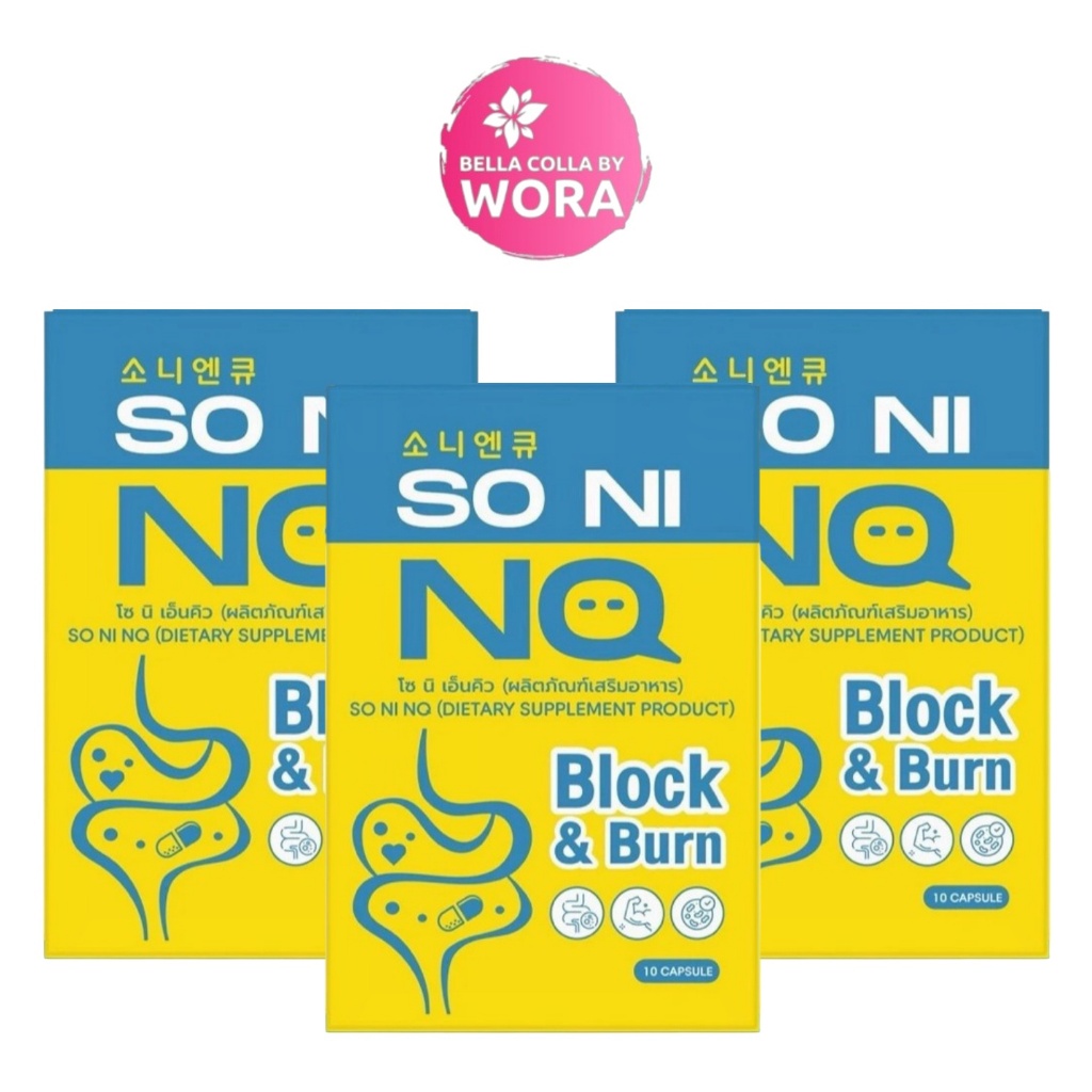 [แพคเกจใหม่/เก่า] [3 กล่อง] So Ni NQ โซ นิ เอ็นคิว [10 แคปซูล/กล่อง]