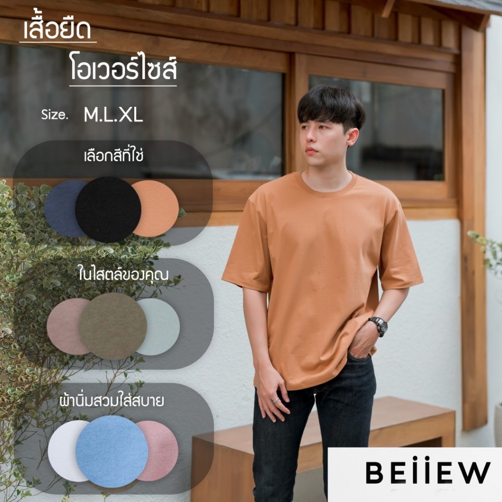รวมสีเสื้อยืดโอเวอร์ไซส์ไสตล์เกาหลีผ้าคอตต้อนใส่สบายไม่หดไม่ย้วย Oversize Tshit