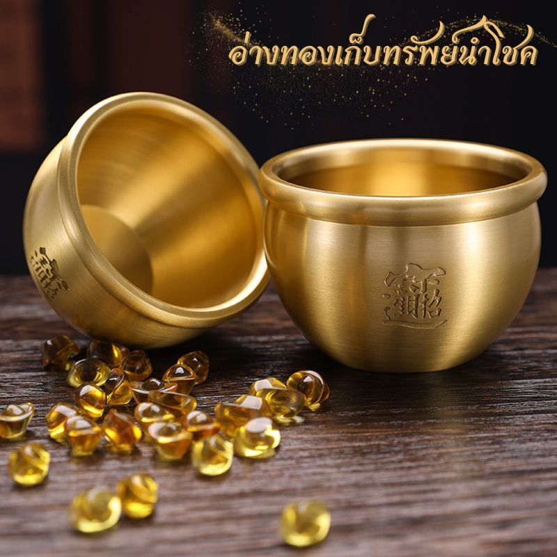 อ่างทองเหลืองสไตล์จีน ดึงดูดความมั่งคั่งและโชคลาภ อ่างทองเหลืองผสมโลหะเสริมความมั่งมี (มี 3 แบบ)