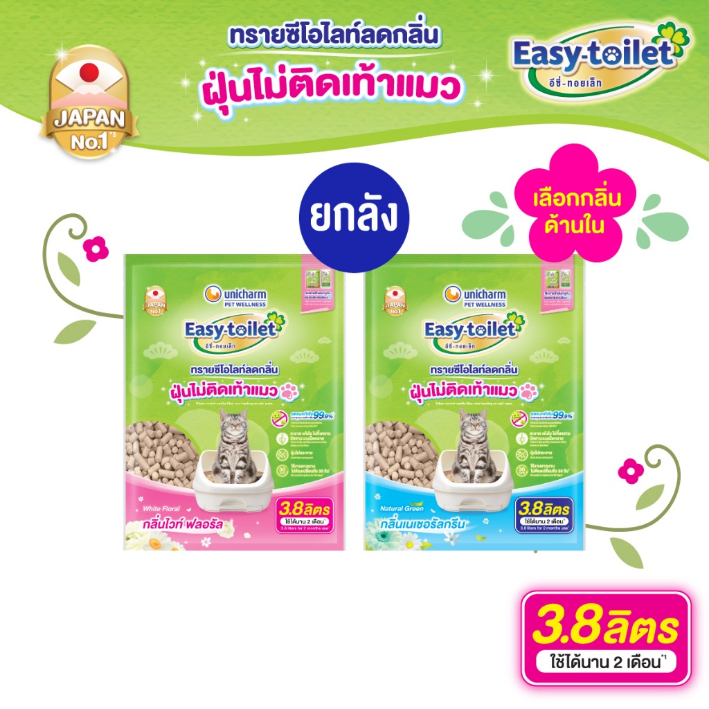 [เลือกกลิ่นเลย!][ยกลัง] Unicharm Easy-toilet Sand ทรายแมวลดกลิ่น ทรายแมวหอม แบบรีฟิล  3.8 ลิตร ฝุ่นไม่ติดเท้า  (4 แพ็ค)