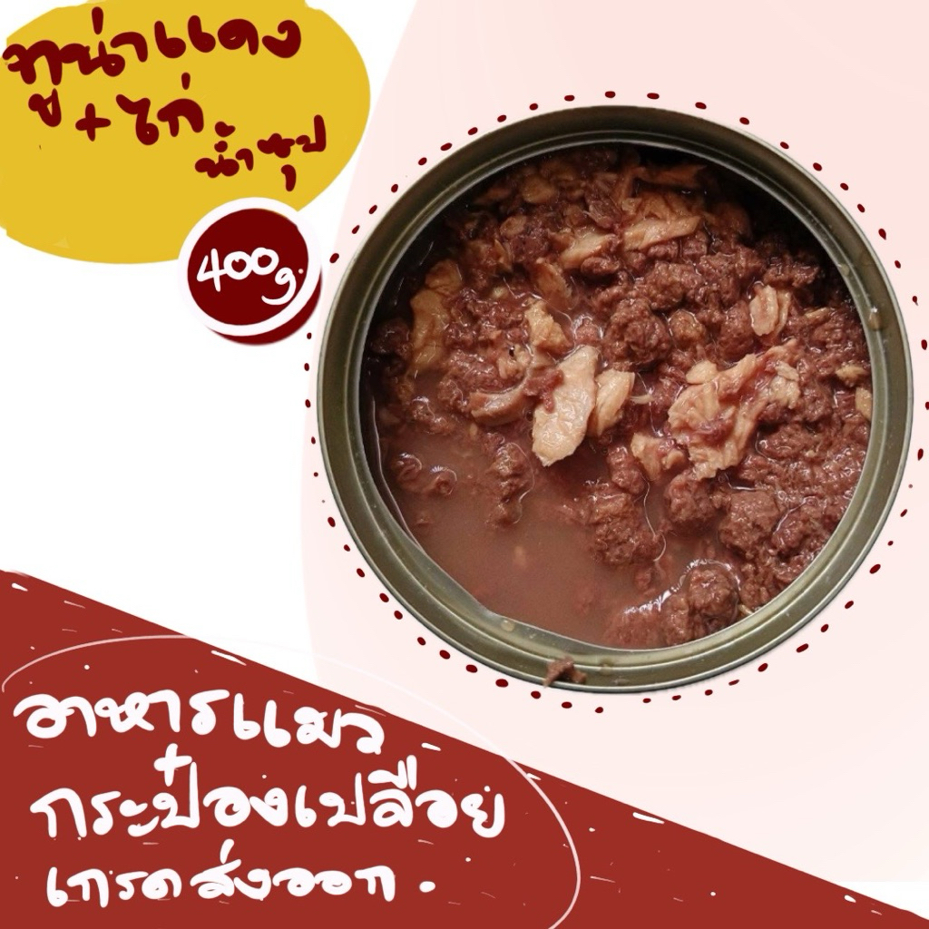 อาหารแมวเปลือย 6 กระป๋อง ขนาด 400 g เกรดพรีเมียม -อาหารเจ้าสี่ขา - รูปที่ 5