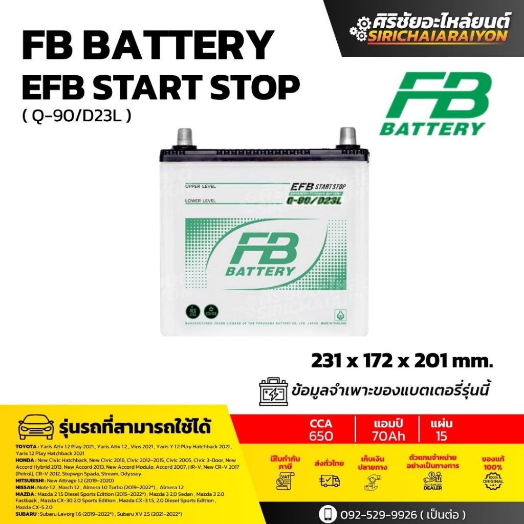 FB Battery EFB Q-90 แบตเตอรี่รถยนต์ 70 แอมป์ ใหม่จากโรงงาน รับประกัน 1 ปี