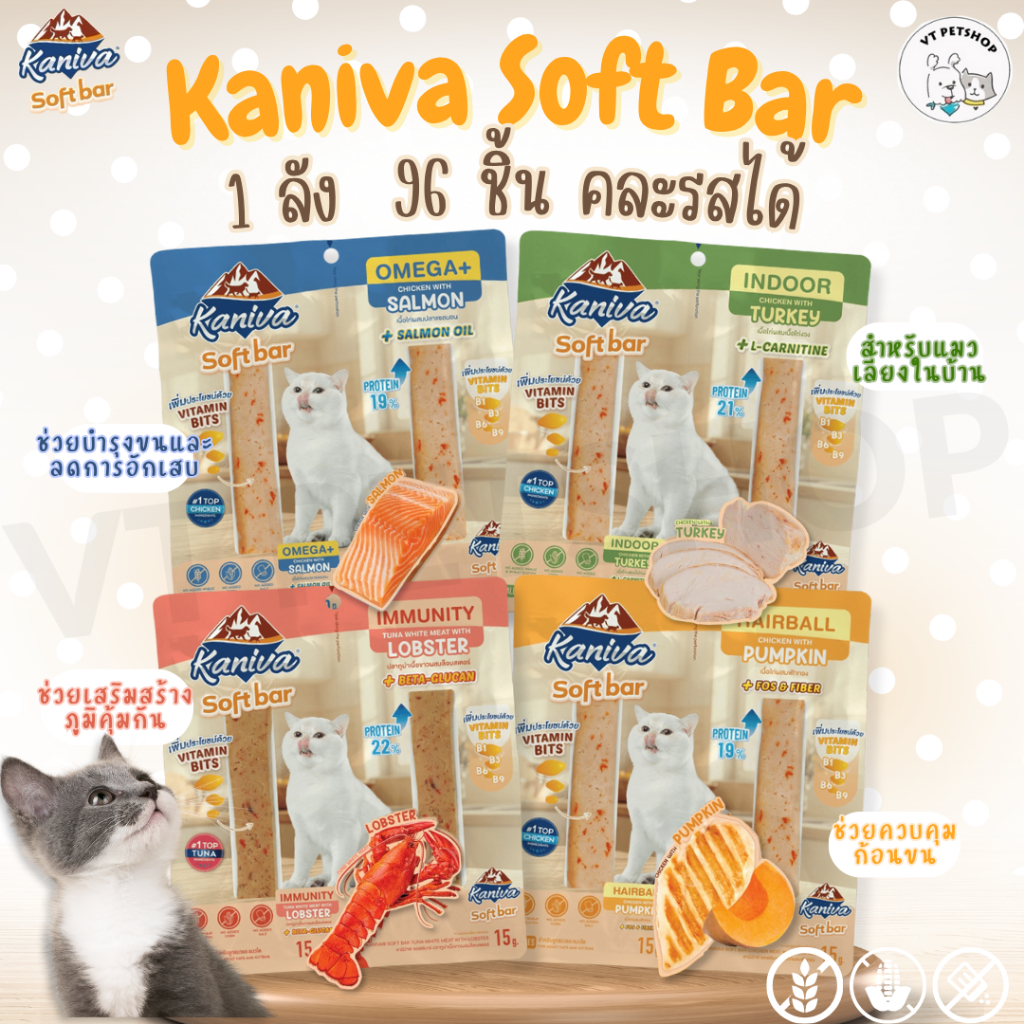 [ 1 ลัง 96 ชิ้น ] KANIVA Soft Bar เนื้อเน้น เต็มคำ เคี้ยวง่าย มีประโยชน์ High Protein มี Vitamin Bit