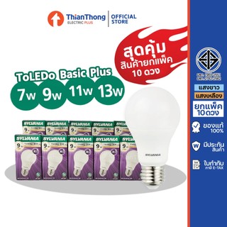 [สินค้า ยกแพค 10 ดวง] Sylvania หลอดไฟ ซิลวาเนีย LED Bulb 7W 9W 11W 13W A60 E27