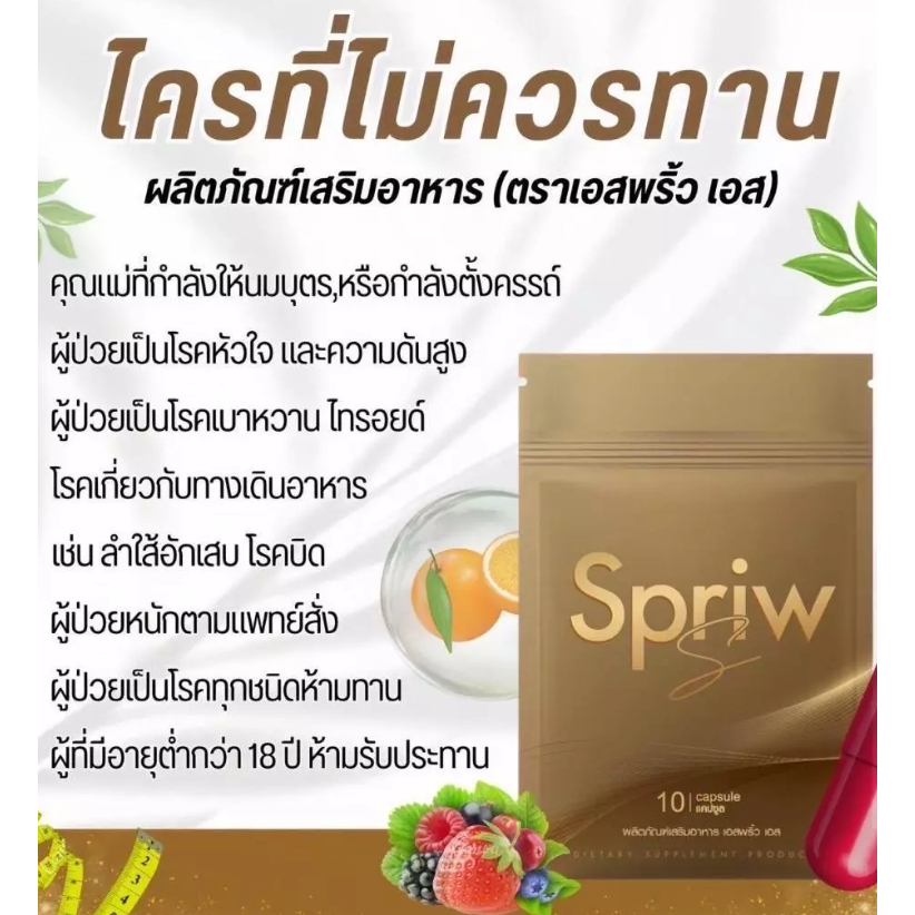 Spriw S / Spriw S Fiber / เอสพริ้ว เอส / เอสพริ้ว เอส ไฟเบอร์ ของแท้ ราคา ถูกที่สุด ดีลบีเคเค แกลเลอรีภาพที่ 4