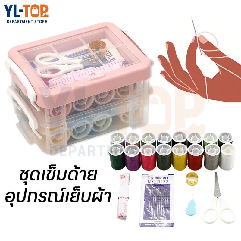 ชุดเข็มด้ายเย็บผ้า (แบบสามชั้น) – อุปกรณ์เย็บผ้า พกพาได้ ชุดกล่องเครื่องมือ G3117