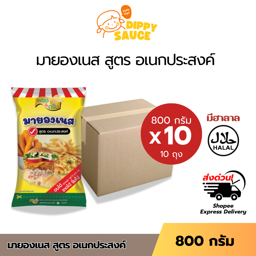 มีฮาลาล ยกลัง 10 ถุง มายองเนส สูตร อเนกประสงค์ 800กรัม ตรา ทำแซนวิช Fresh and Green ราดซูชิ ทาโกยากิ