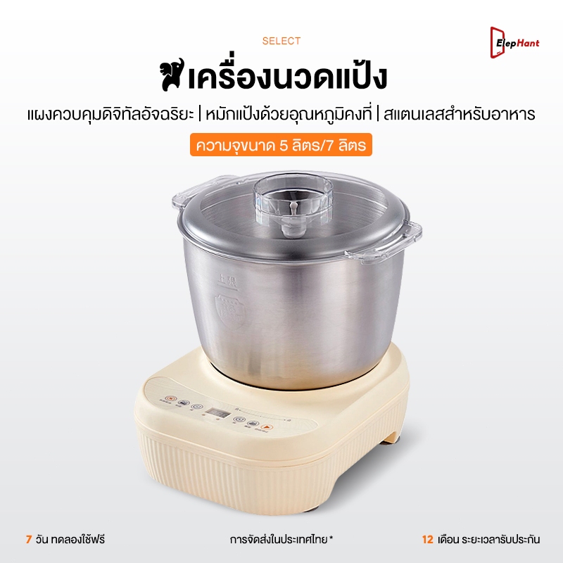 เครื่องนวดแป้งไฟฟ้า 5L 7L โถสแตนเลส 304 สำหรับนวดแป้งตีไข่อเนกประสงค์ สแตนเลส เหมาะสำหรับทำขนมปัง