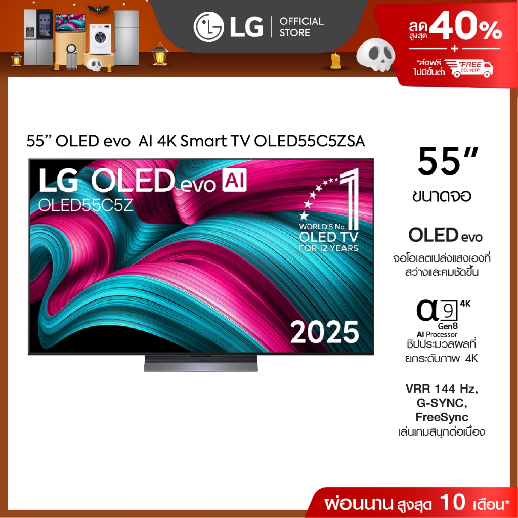 ทีวี 55" LG OLED evo AI C5Z 4K Smart TV 2025 รุ่น OLED55C5ZSA