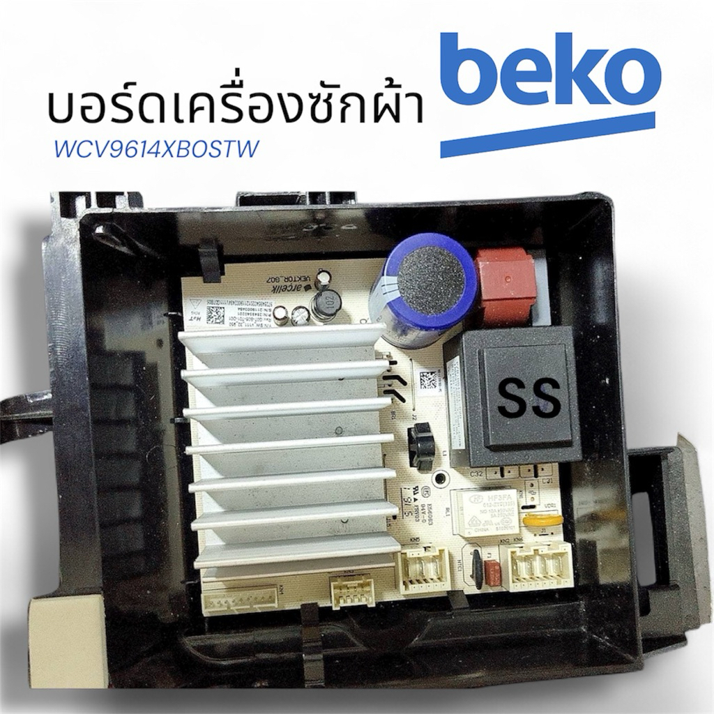 บอร์ดเครื่องซักผ้าเบโก้ Beko รุ่น WCV9614XB0STW