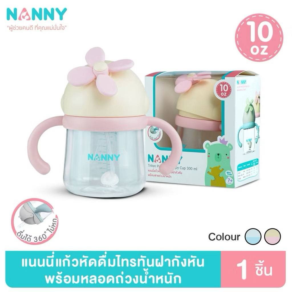 Nanny แก้วหัดดื่มไทรทันสำหรับเด็ก 7m+ พร้อมสายถ่วงน้ำหนักกันสำลัก